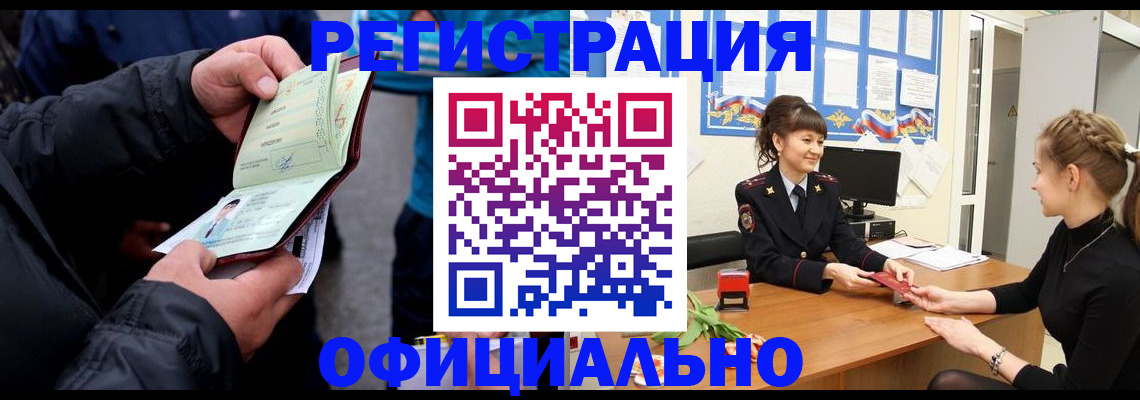 прописка иностранных граждан в Альметьевске
